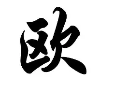 历届欧超杯冠军比分